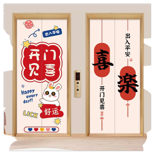入户电梯门装饰贴纸一梯一户高级感轻奢开门见喜喜乐创意卡通定制