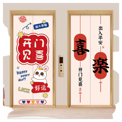 开门见喜入户电梯门装饰贴纸轻奢