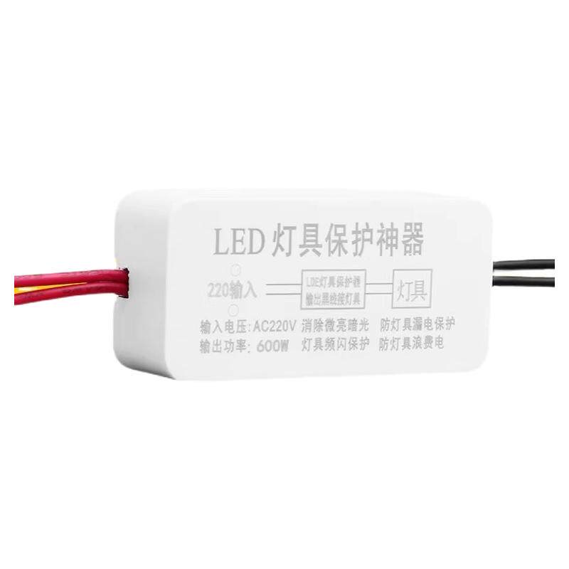 LED灯具保护器关灯微光解决
