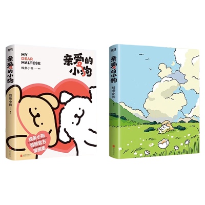 【正版现货】线条小狗漫画书