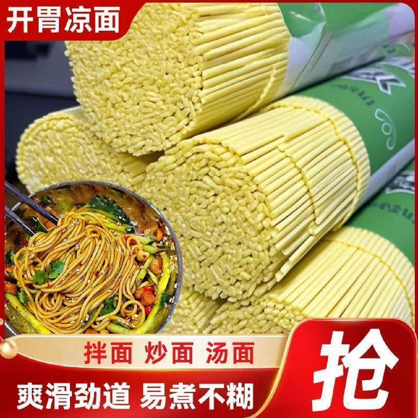 高品质凉面专用面条川渝炒面拌面小面挂面碱水面早餐各种面条