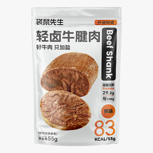 袋鼠先生牛肉开袋即食健身代餐卤牛腱子肉主轻熟食高蛋白真空原切