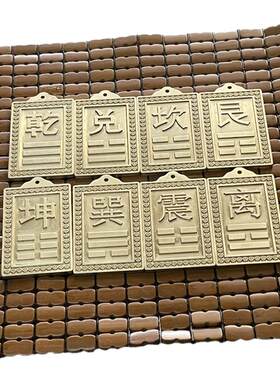 风水西北房屋缺角补角牌黄铜乾卦