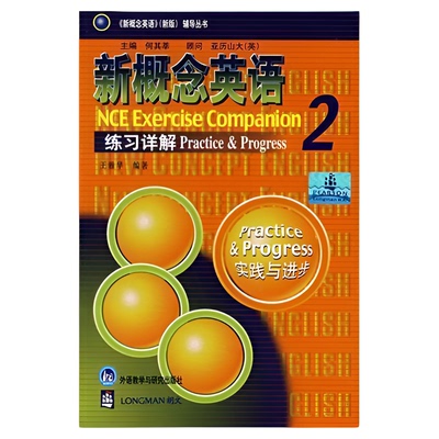 新概念英语第2册练习详解第二册