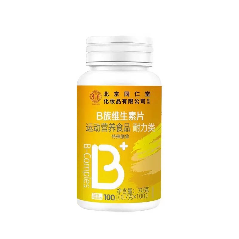 北京同仁堂B族复合维生素正品