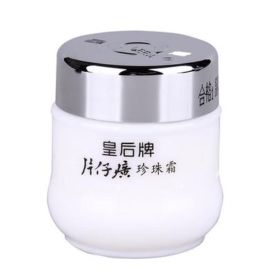 皇后牌片仔癀珍珠霜国货补水保湿