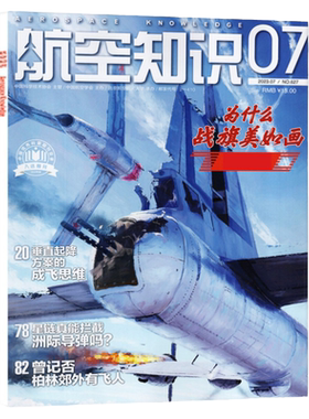 航空知识2026年7月新/全年订阅