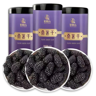 杞利元桑葚干黑桑椹特级官方旗舰店新疆枸杞桂圆泡水泡茶即食新货