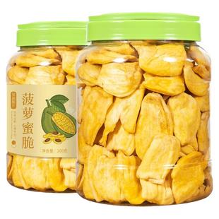 蜜禾菠萝蜜干罐装果蔬脆片脱水果脆干果肉海南特产散装小吃零食