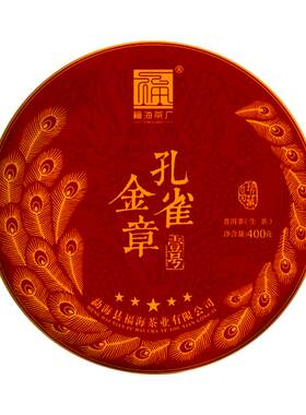 福海茶厂班章茶区普洱买7赠1