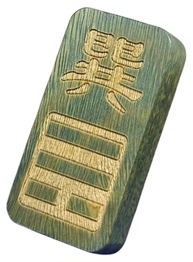 阿根廷绿檀木雕刻乾坎艮震巽坤兑八卦吊坠方形离火卦木质五行挂件