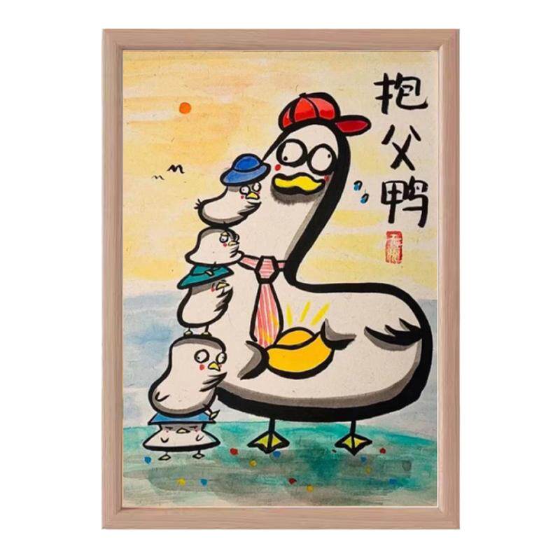 抱父鸭暴富父亲节礼物搞笑书法字画挂画相框摆台爸爸祝福桌面摆件