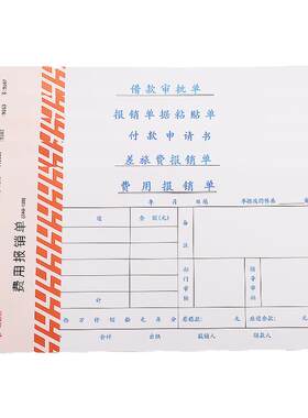 海博信费用报销单付款申请书