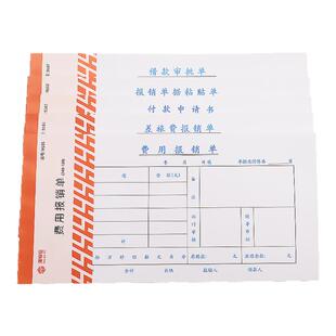 海博信费用报销费单240*120付款申请书通用凭单凭据审批支出粘贴差旅费报账单单据保销收据财务办公用品