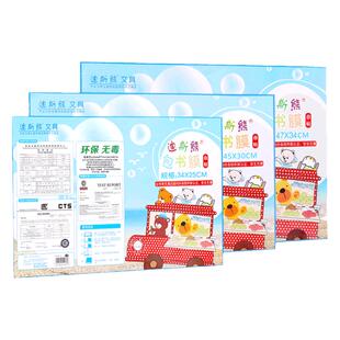 10张 迪斯熊 免裁剪 自粘一体化包书膜透明包书套 包书皮 包书纸防水A4/16K/25K/32K包书皮练习本书皮课本
