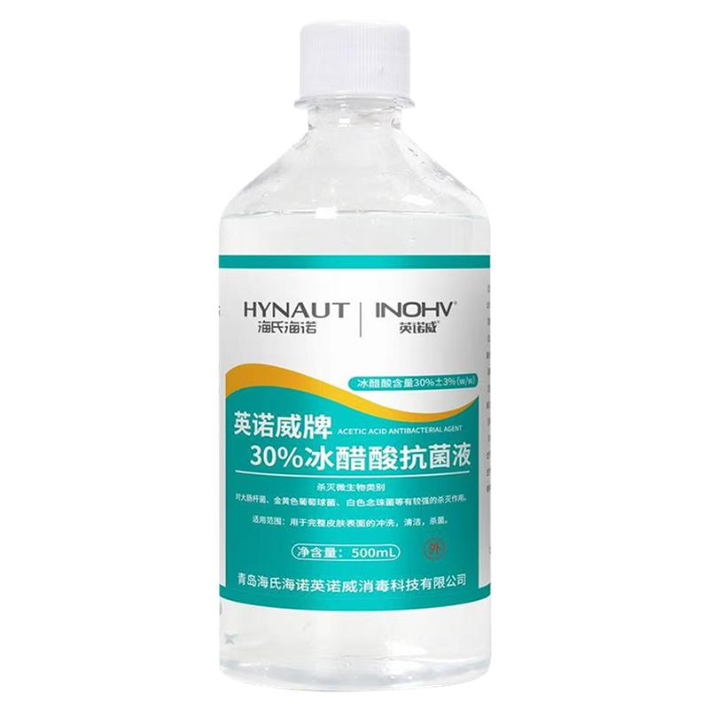 海氏海诺30%冰醋酸抗菌液指甲涂剂乙酸稀释泡脚杀菌抑菌外用溶液