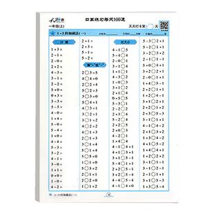 每天100道题口算练习纸一年级二三年级上册幼儿学前班小学生专用数学训练100以内加减法算术儿童思维本册
