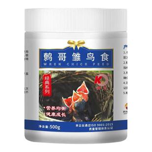 鹩哥八哥雏鸟食开元小鸟饲料专用软食幼鸟营养鸟粮伯劳喜鹊幼鸟食