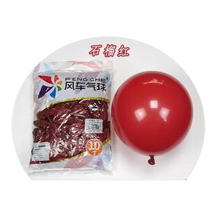 风车气球10寸加厚圆形生日派对婚房布置装饰场景开业庆典节日商场