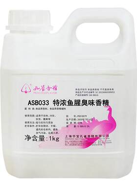 孔雀香精特浓鱼腥臭高浓缩食品级