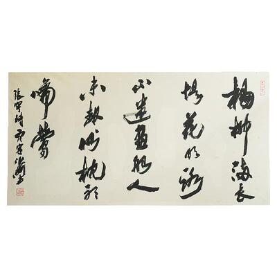西泠印社理事宋涛书法作品