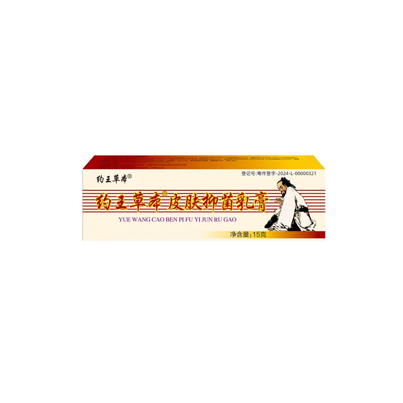 药王草本旗舰店非东方之子官方正品抑菌乳膏成人皮肤外用止痒
