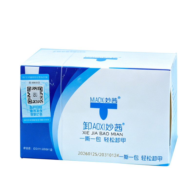 妙茜卸甲包 美甲专用环保卸光疗胶指甲油胶卸甲棉巾用液套装200片