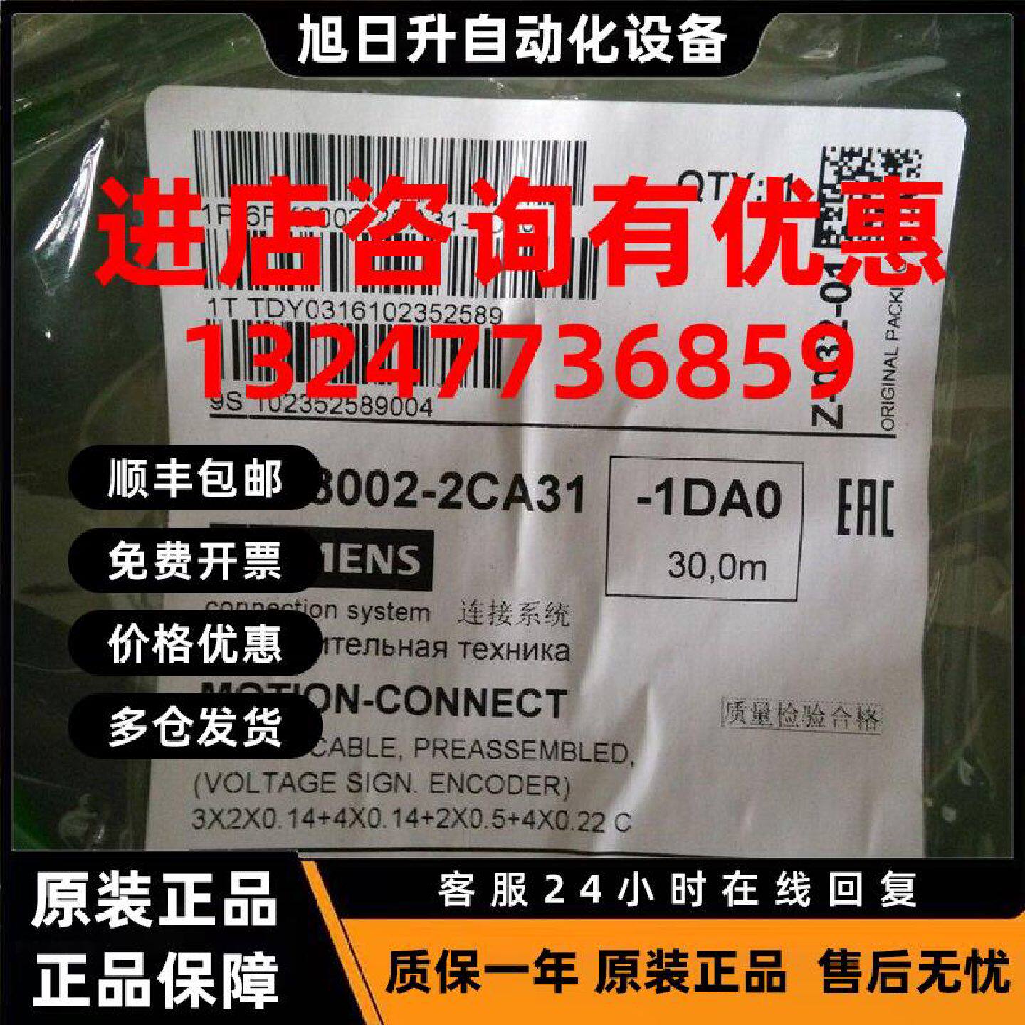 议价西门子通讯线;6FX8002-2CA31-1DA0(30M)信号线编码器电缆 可