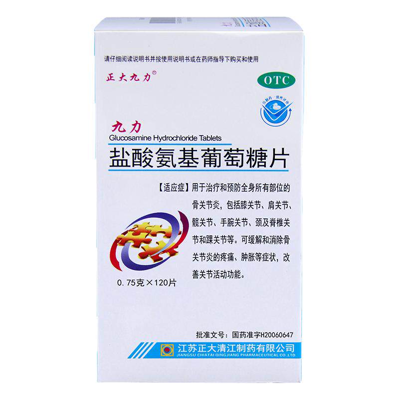 【正大九力】盐酸氨基葡萄糖片0.75g*30片*2瓶/盒