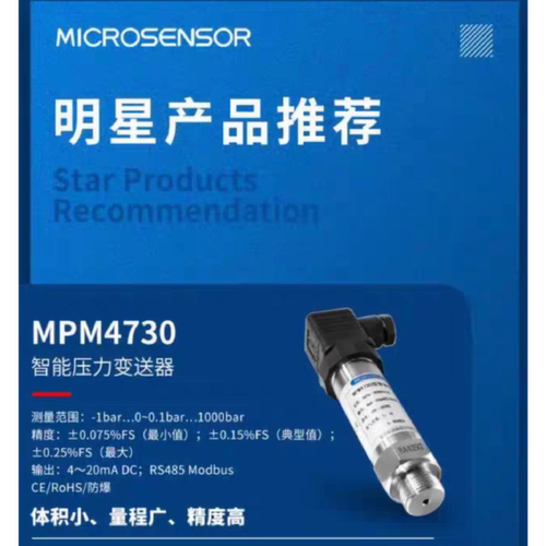 议价中美麦克MPM4730型智能压力变送器4-20mA/RS485/HART防爆可选