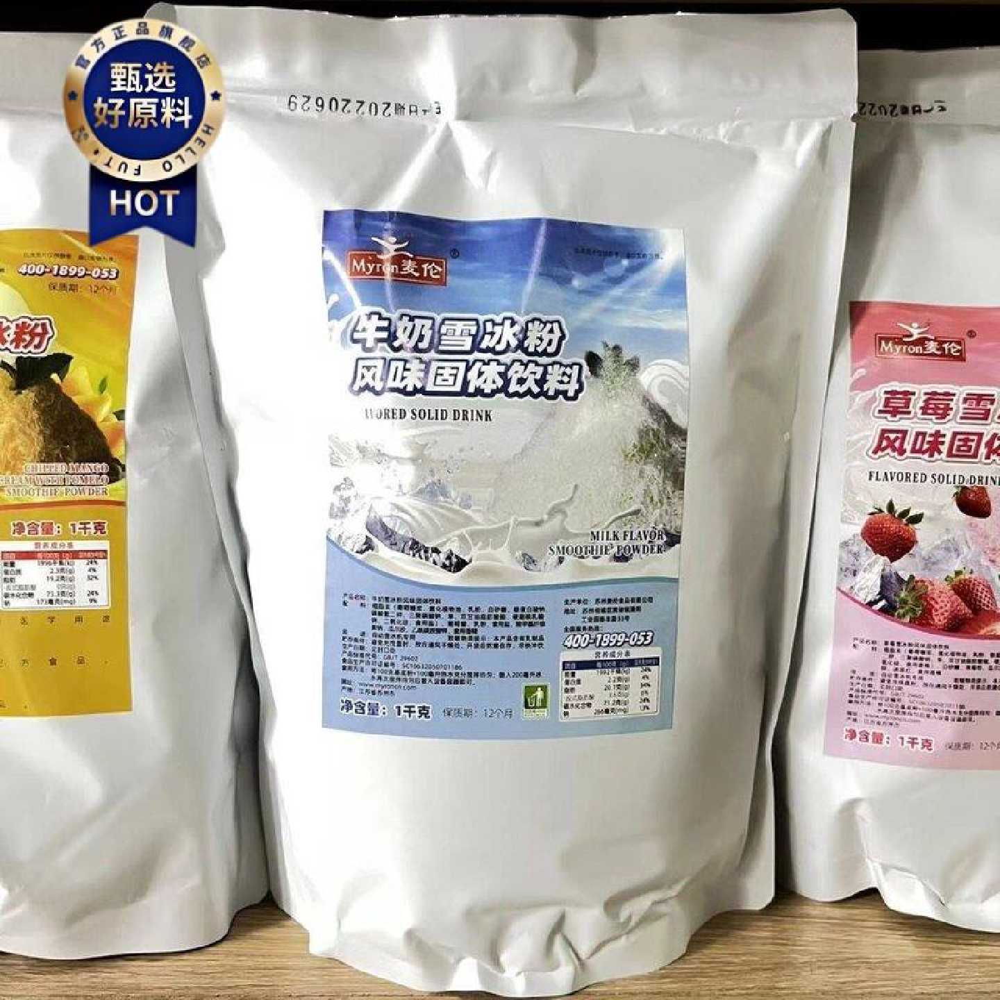 麦伦雪花冰粉kg冰砖粉多口味雪冰机草莓专用原料奶茶饮品商用