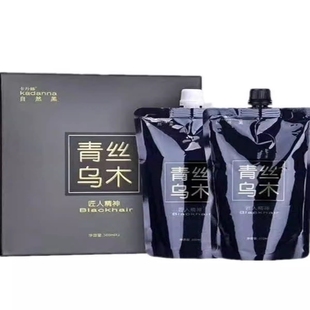黑色染发膏染发剂青丝乌木黑油染发霜发廊批发不沾头皮不掉色