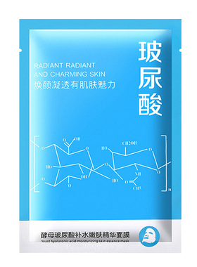 酵母玻尿酸面膜深层补水保湿修护