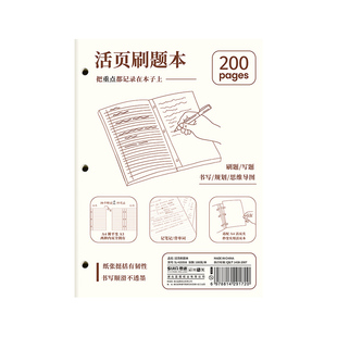 活页刷题本考研考公A3高颜值美式薄脆本拍纸本刷题草稿本A4大尺寸思维导图本书写规划本空白草稿纸背单词复习