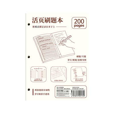 活页刷题本考研考公A3高颜值