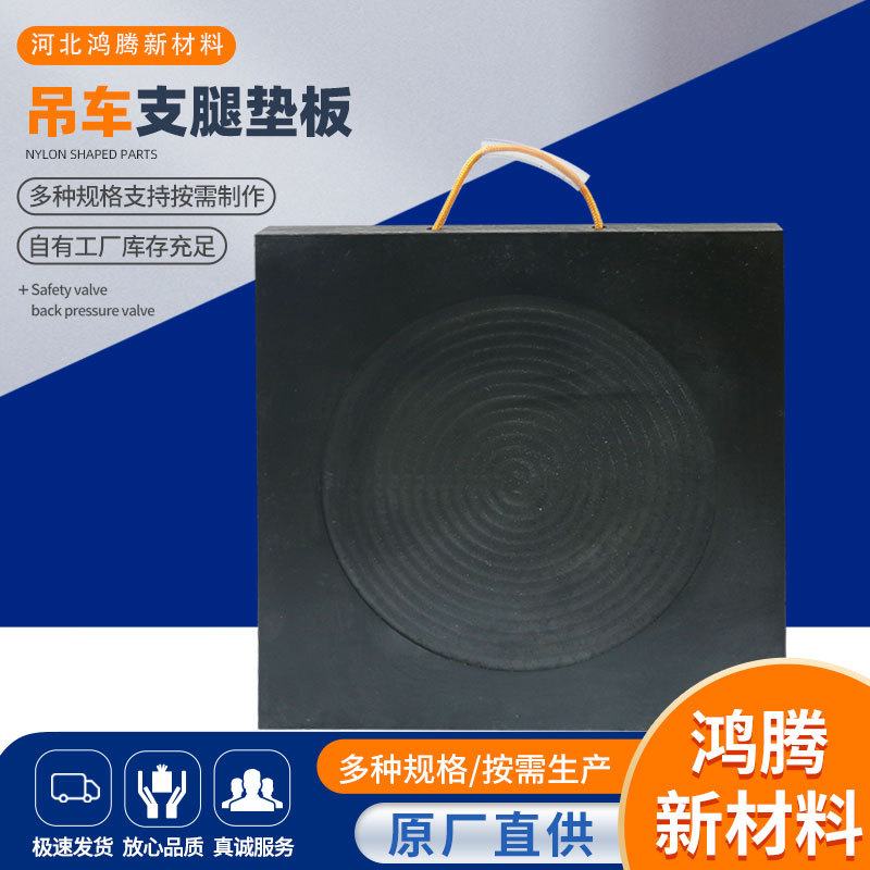 吊车支腿垫板 起重机泵车耐磨抗压支腿垫块 随车吊支腿垫脚板PE板