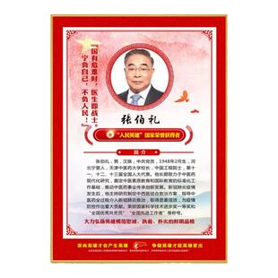 学习榜样名人展板共和勋章获得者杰出人物简介走廊宣传挂画装饰画