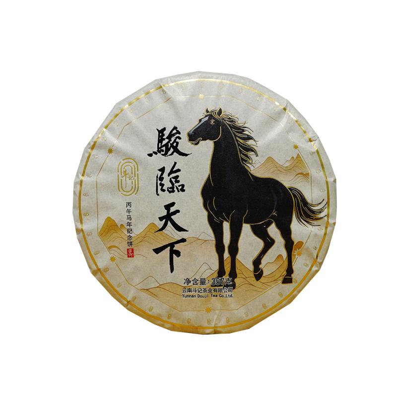 斗记生茶马年纪念饼2601骏临天下