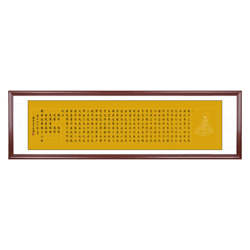 般若波罗蜜多心书法挂画定制字画