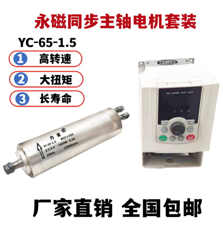 永磁同步主轴电机YC-65-1.5kw高转速主轴雕刻机钻床专用