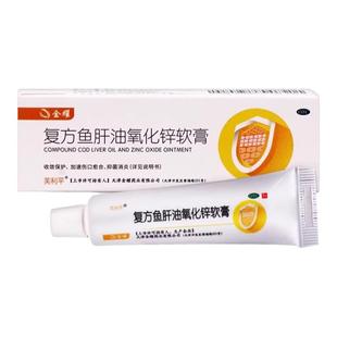 金耀芙利平复方鱼肝油氧化锌软膏皮炎湿疹烧烫伤冻疮药膏正品旗舰