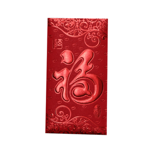 红包袋通用福字个性创意结婚小号红包利是封回礼2026马过新年定制