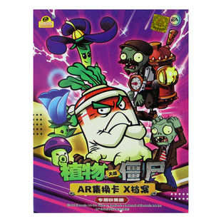 植物大战僵尸收集册卡片2闪卡收藏册豪华版桌游收纳卡牌3全套玩具