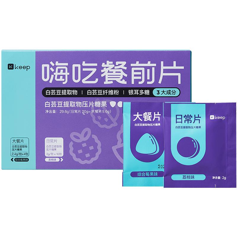 keep嗨吃餐前片白芸豆餐前片膳食纤维咀嚼片大餐救星碳水阻断片