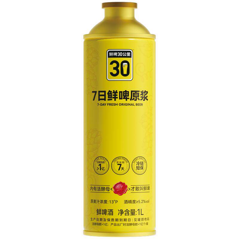 鲜啤30公里7日原浆精酿啤酒
