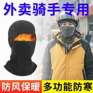 外卖骑手装备帽子男冬季骑行头套加厚防风防寒保暖面罩围脖一体帽