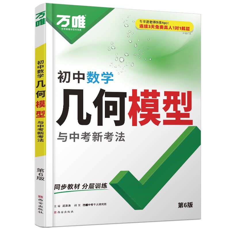 2027万唯中考初中数学几何辅助线秘籍模型大全必刷题课本教材七年级下册九年级初三公式大全专项专题解题方法与技巧中考