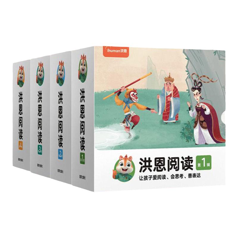洪恩阅读绘本经典睡前故事可点读