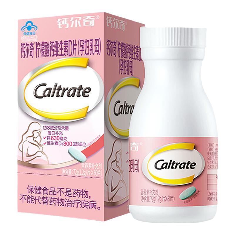 钙尔奇孕妇钙片柠檬酸钙乳母孕中期孕晚期孕早期女性补钙维生素d3