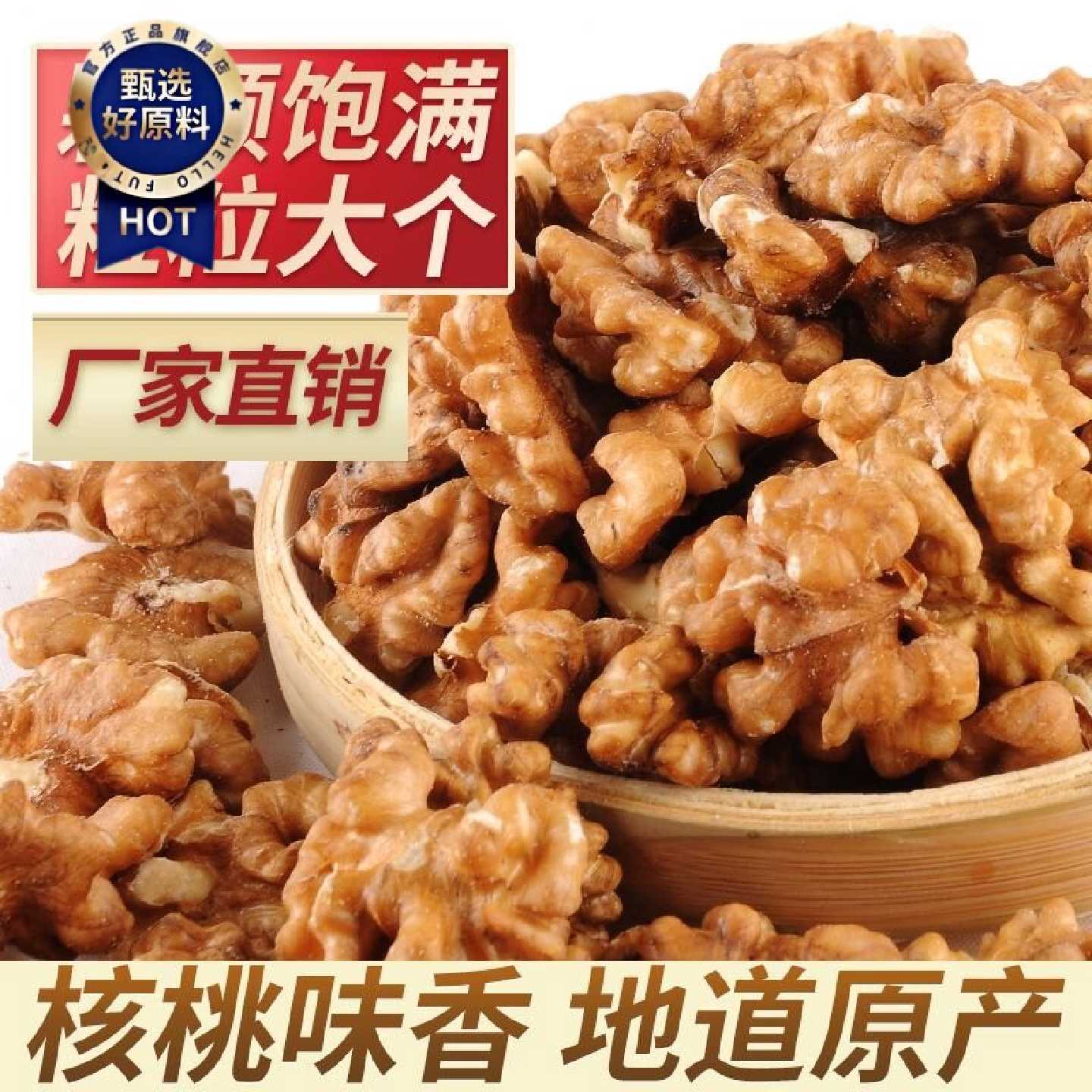 原味生核桃仁无添加新疆核桃仁坚果干果仁烘焙月饼豆浆袋装
